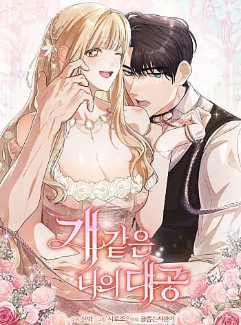 [18+] Đại Công Tước Chó Má Của Tôi