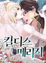 [18+] Giết Cuộc Hôn Nhân Này