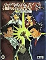 Ace Attorney 1&2 4Koma Kingdom