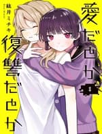 Aida Toka Fukushuuda Toka