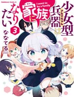 Alma-Chan Wa Kazoku Ni Naritai