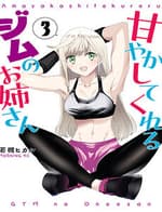 Amayakashite Kureru Gym No Onee-San