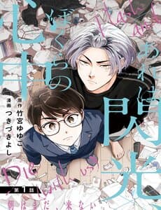 Are Wa Senkou, Bokura No Shinjuu