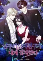 Bạn Trai Nhân Vật Chính Ám Ảnh Tôi