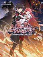 Berserk Of Gluttony