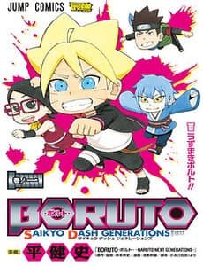 Boruto Saikyo Dash