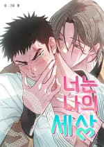 Cậu Là Thế Giới Của Tôi