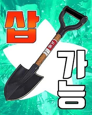 Cây Xẻng Xúc Được Mọi Thứ