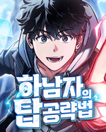 Chiến Lược Công Tháp Của Phế Vật