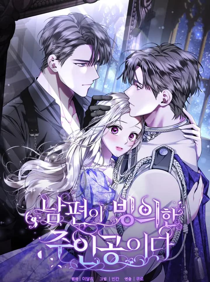 Chồng Tôi Bị Nam Chính Nhập Vào Rồi!