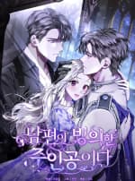 Chồng Tôi Bị Nam Chính Nhập Vào Rồi!