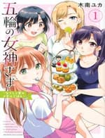 Gorin No Megami-Sama