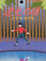 Gyakkou No Koro-Chan