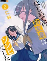 Hajimete No Otomodachi Wa Zombie Deshita