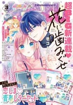 Hana Ni Kamiguse