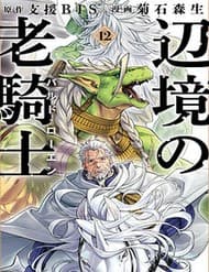 Hiệp Sĩ Già Miền Biên Cảnh - Bard Roehn