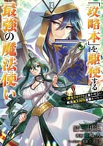 Kouryakubon Wo Kushi Suru Saikyou No Mahou Tsukai