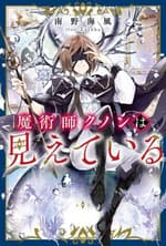 Kunon The Sorcerer Can See