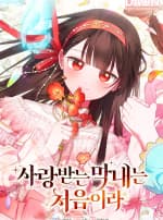 Lần Đầu Bé Út Được Yêu Thương