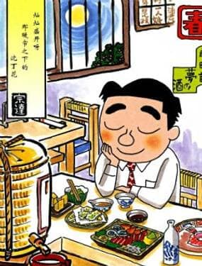 Lối Say Nghiêng Ngả