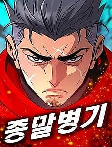 Mạt Nhật Binh Khí