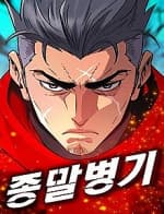 Mạt Nhật Binh Khí