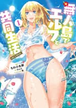 Mujintou de Elf to Kyoudou Seikatsu
