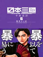 Nhật Bản Thời Kỳ Loạn Tam Quốc