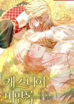 Nhật Ký Bí Mật Của Casnier