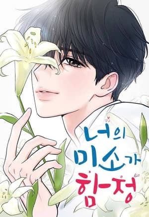 Nụ Cười Của Cậu Ấy Là Một Cái Bẫy