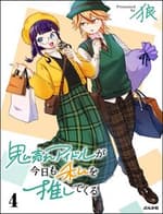 Oni Ure Idol Ga Kyou Mo Watashi O Oshitekuru