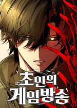 Phát Sóng Của Siêu Việt Giả