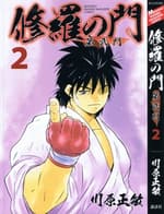 Shura No Mon Dai Ni Mon