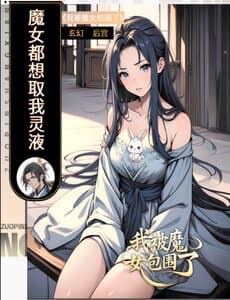 Ta Bị Ma Nữ Bao Vây