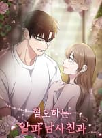 Thằng Bạn Thân Alpha Đáng Ghét