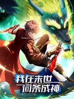 Thành Thần Tại Tận Thế