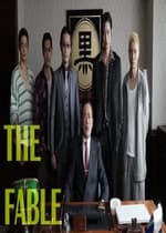 The Fable-Sát Thủ Ẩn Dật