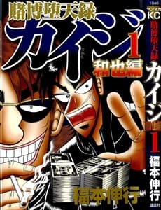 Tobaku Datenroku Kaiji: Kazuya-Hen