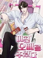 Tôi Nhặt Được Gã Anh Trai Điên Khùng