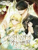 Tôi Trở Thành Hôn Thê Của Đại Công Tước Mù