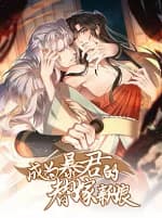 Trở Thành Tân Nương Thế Gả Của Bạo Quân