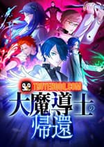 Tsuiho Sa Reta Daimado-Shi No Kikan