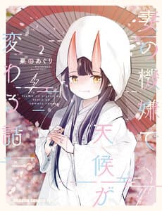 Tsuma No Kigen De Tenkou Ga Kawaru Hanashi