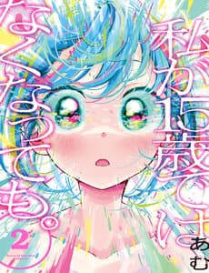 Watashi Ga 15-Sai De Wa Nakunatte Mo.