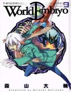 World Embryo Remastered