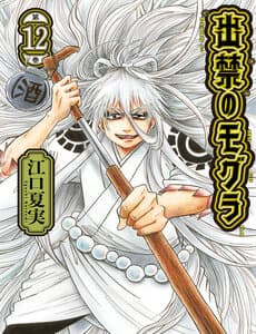 Dekin No Mogura
