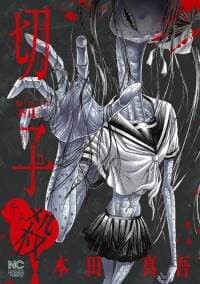 Sát Thủ Kiriko