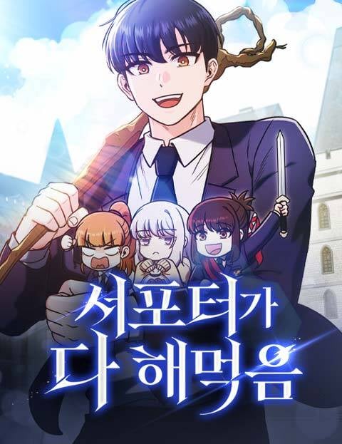 Chủ Lực Của Team Chỉ Là Một Supporter