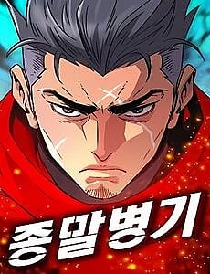 Mạt Nhật Binh Khí