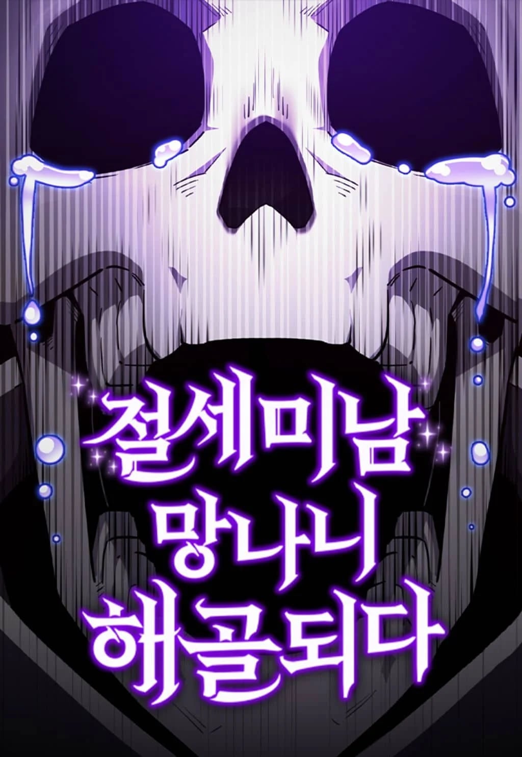 Siêu Cấp Skeleton